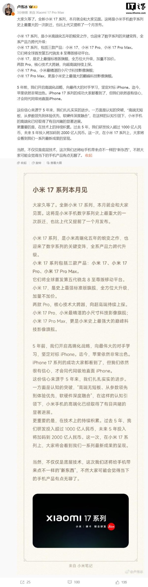 南京股票配资 小米 17 系列手机官宣本月发布，全球首发第五代骁龙 8 至尊版